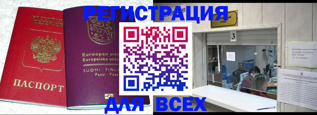 временная регистрация для всех в Смоленске