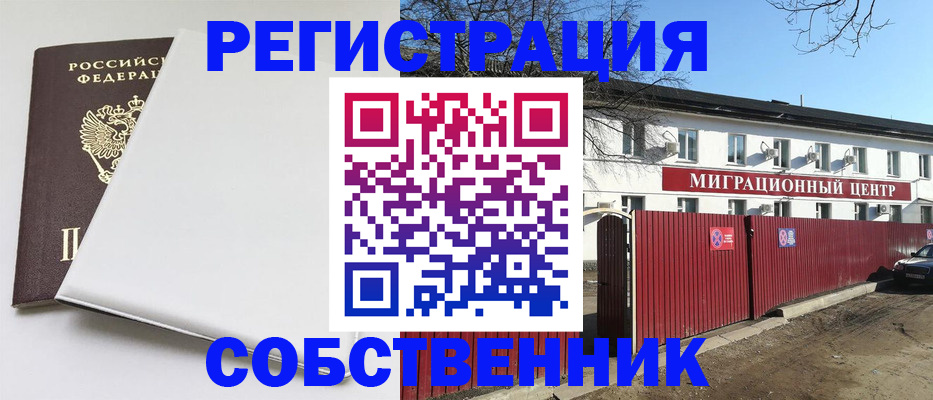 миграционный учет в Смоленске