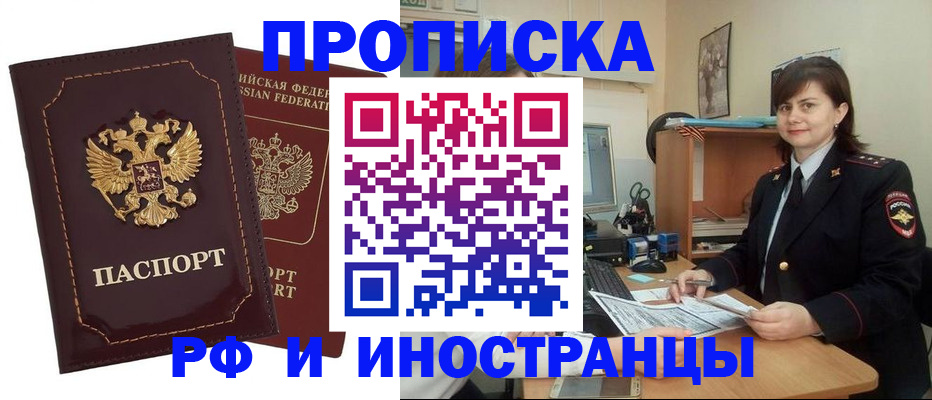 прописка в квартире в Смоленске