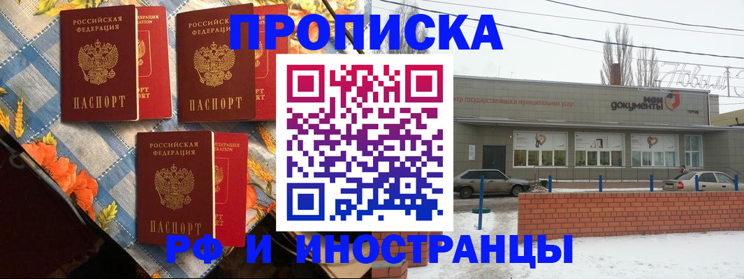 прописка ребенка в Смоленске