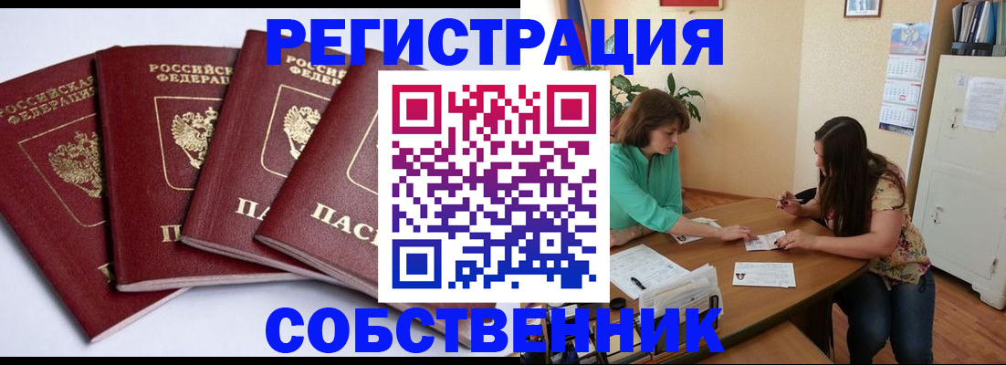 прописка 2025 в Смоленске